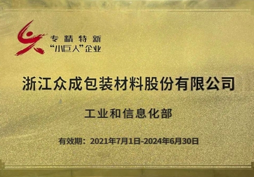 求变求新，深耕细作——中国纪检监察报点赞浙江众成专精特新的发展道路